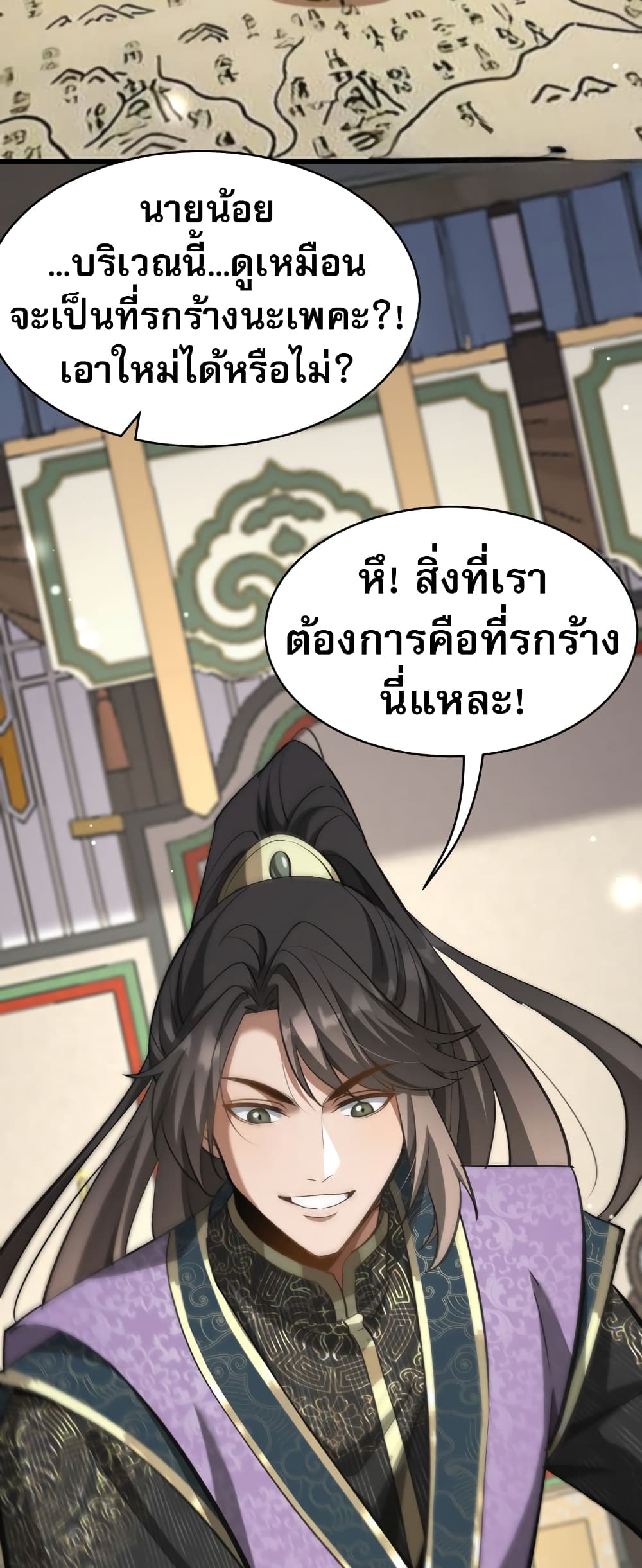 The prodigal Taoist son ตอนที่ 5 page 17