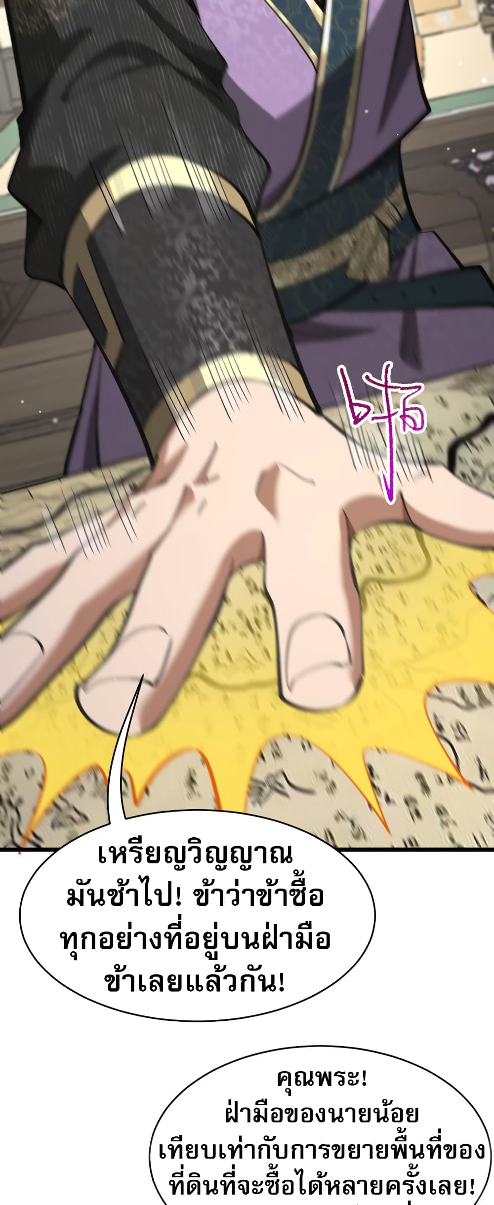 The prodigal Taoist son ตอนที่ 5 page 18