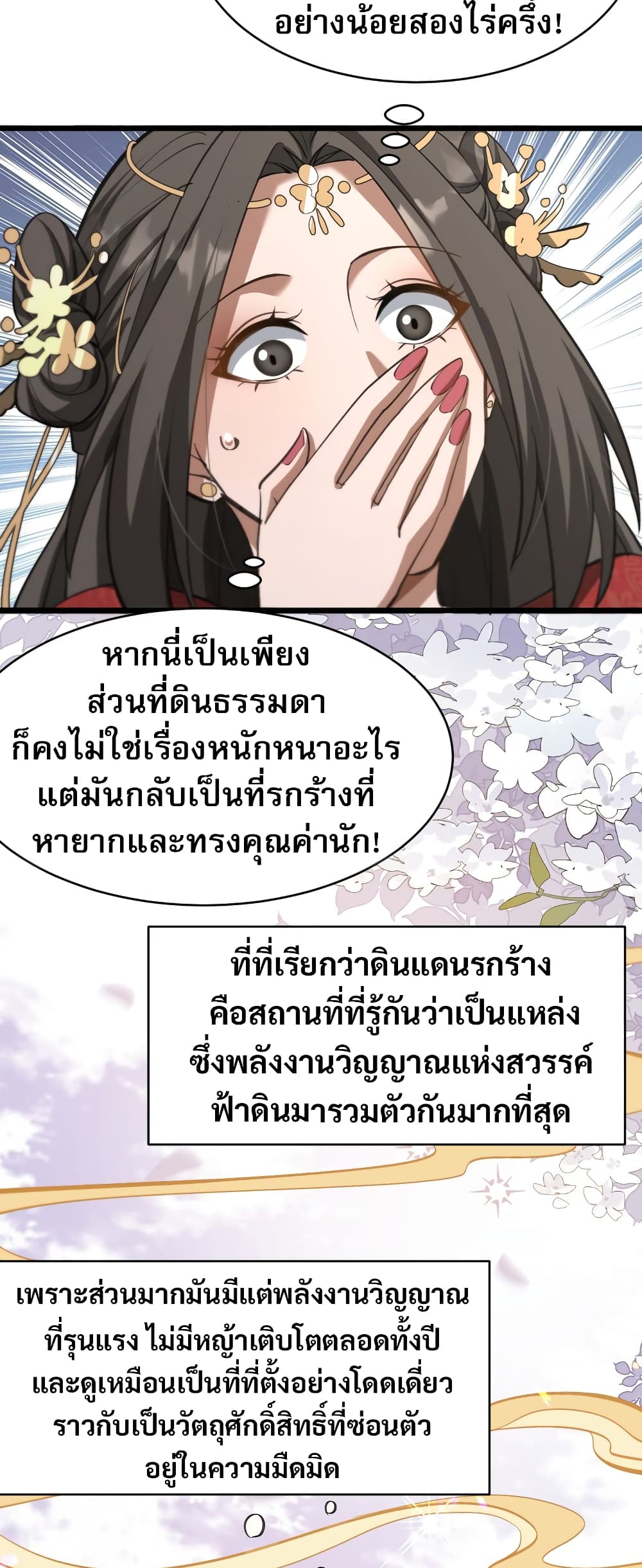 The prodigal Taoist son ตอนที่ 5 page 19