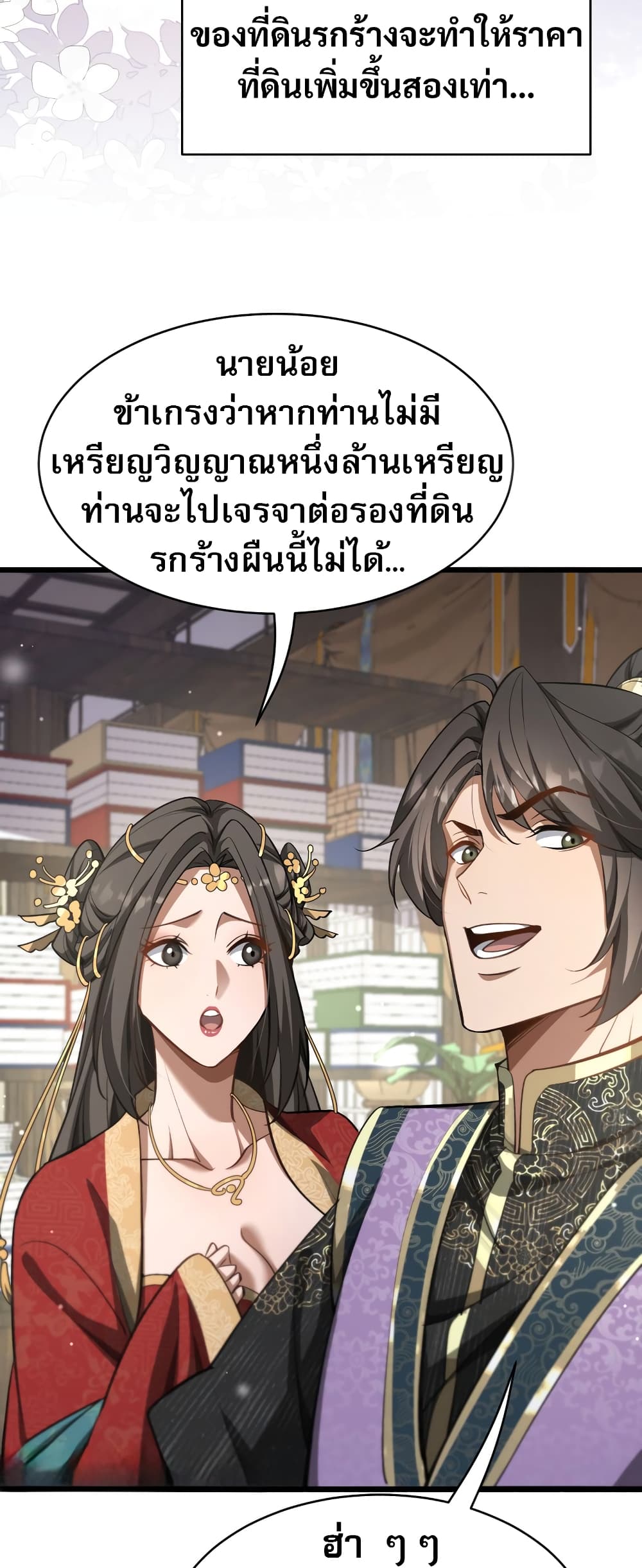 The prodigal Taoist son ตอนที่ 5 page 21