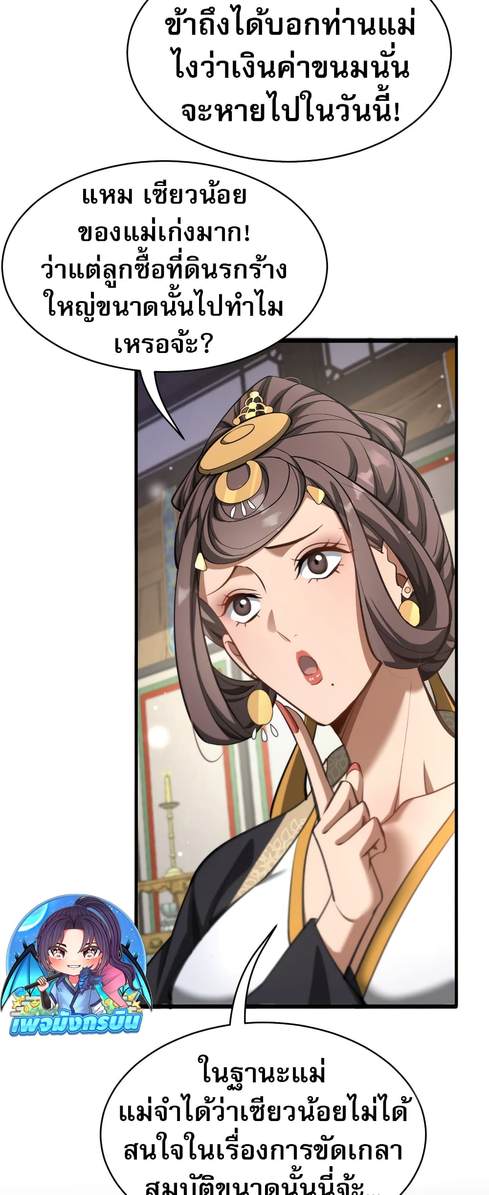 The prodigal Taoist son ตอนที่ 5 page 22