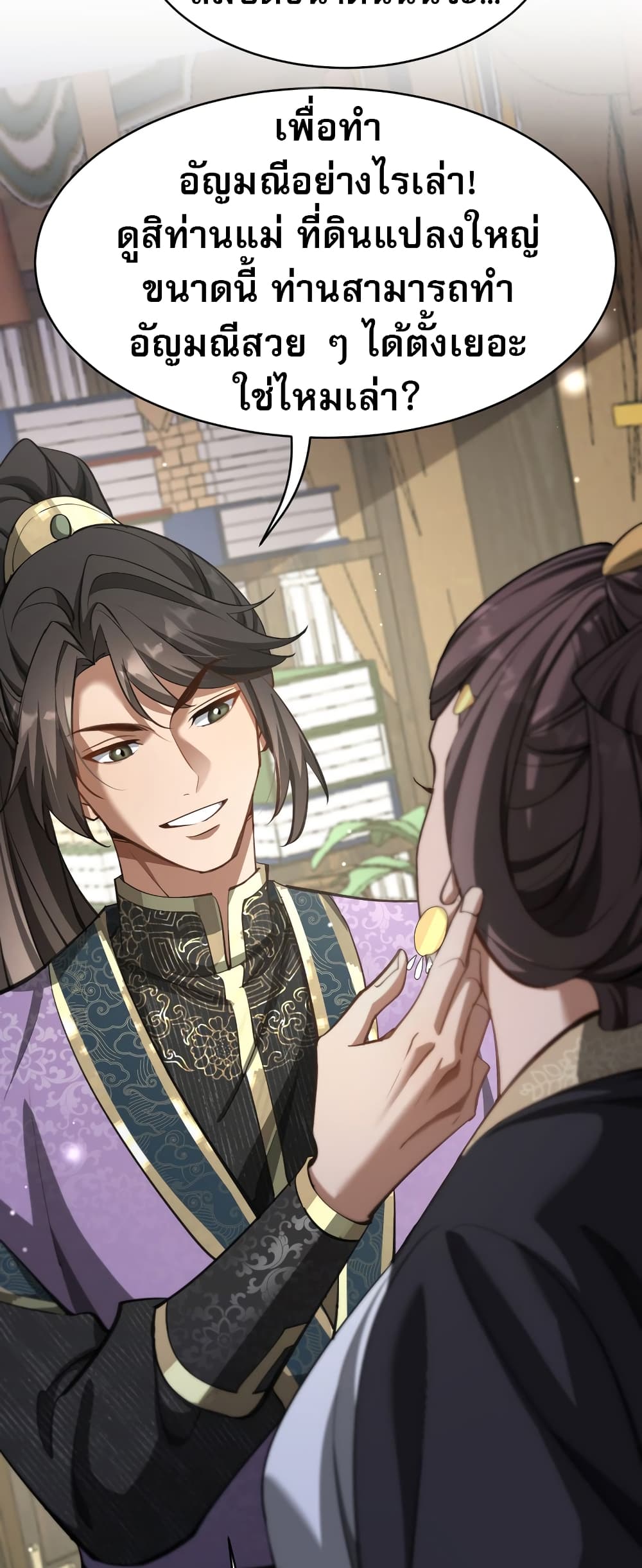 The prodigal Taoist son ตอนที่ 5 page 23