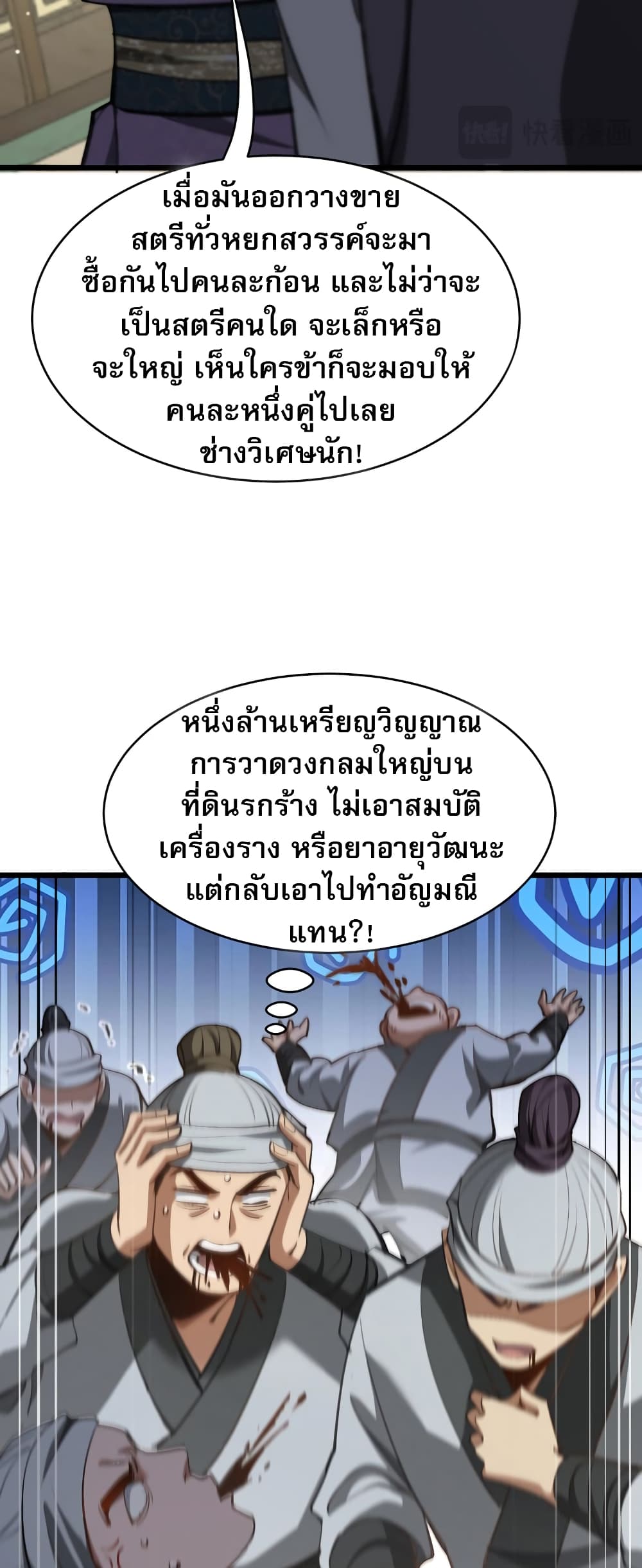 The prodigal Taoist son ตอนที่ 5 page 24