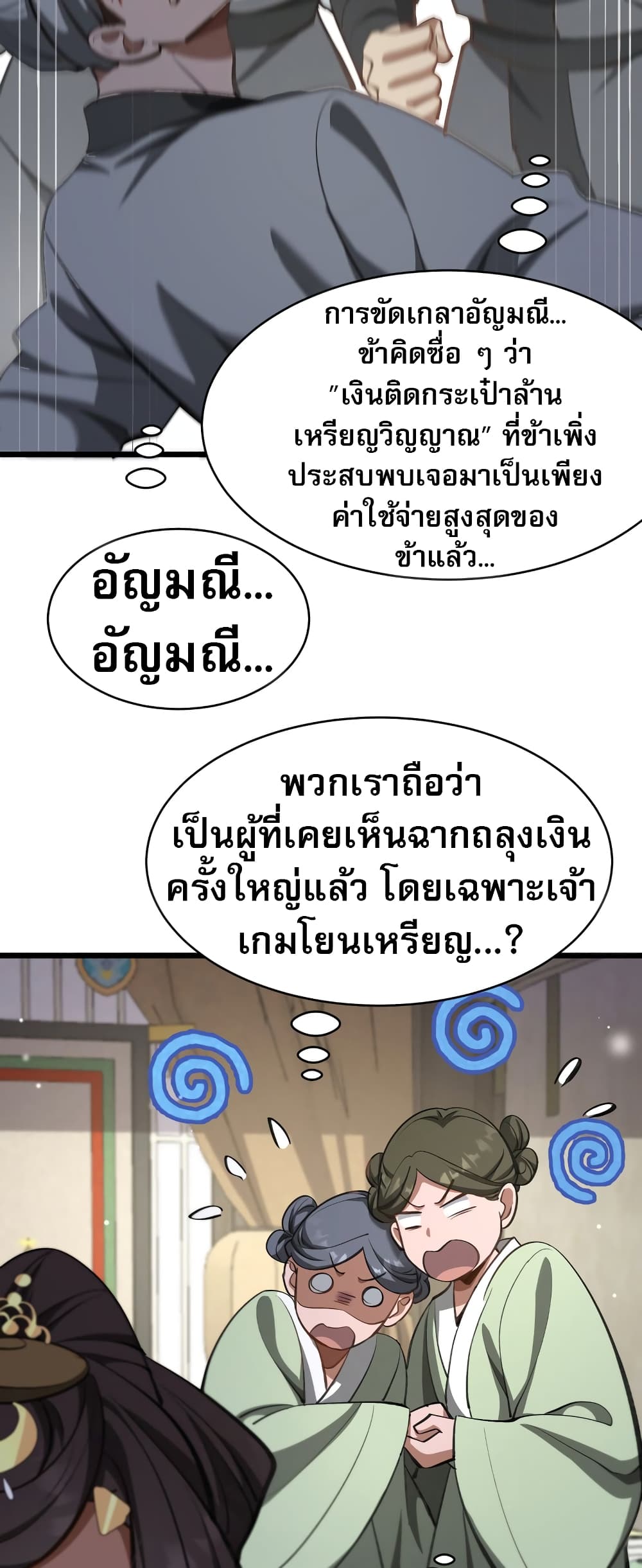 The prodigal Taoist son ตอนที่ 5 page 25