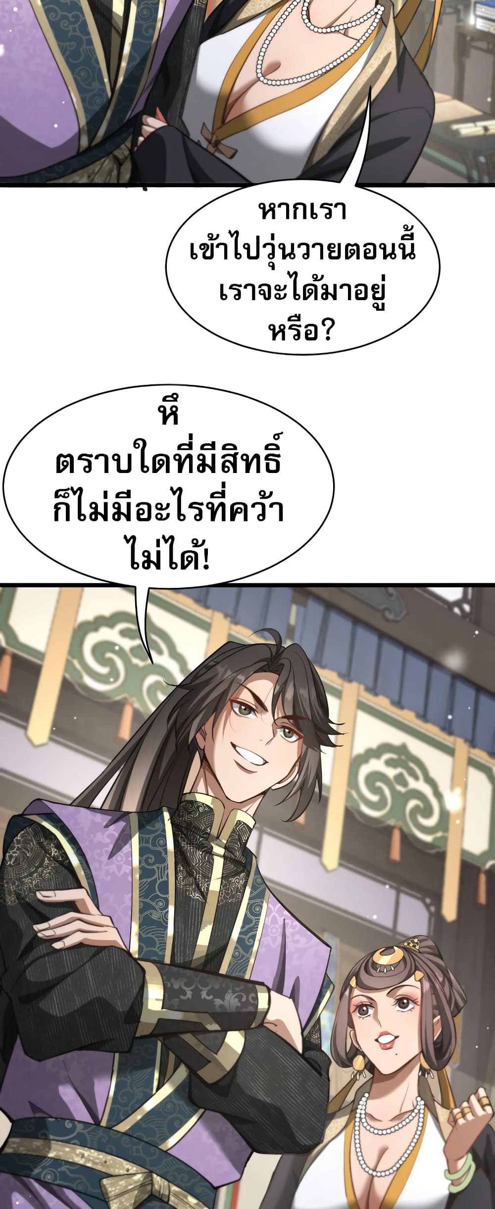 The prodigal Taoist son ตอนที่ 5 page 30
