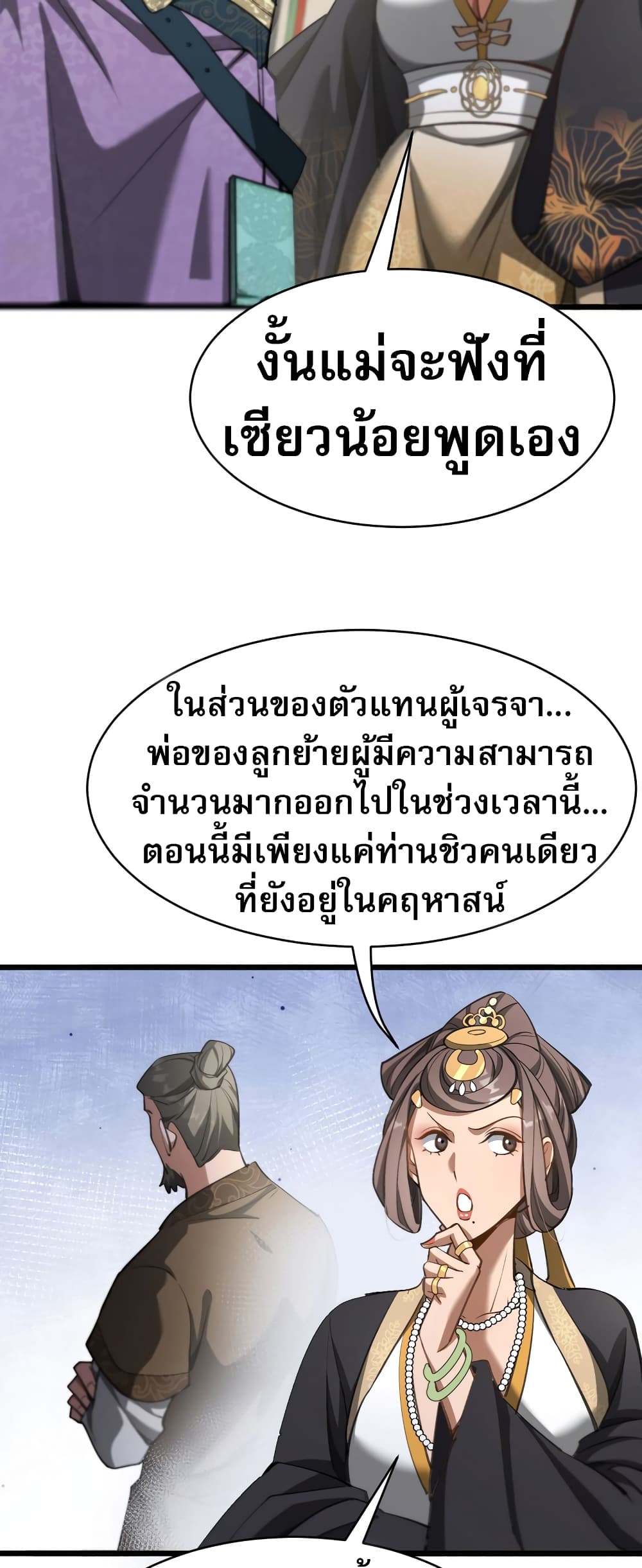 The prodigal Taoist son ตอนที่ 5 page 31