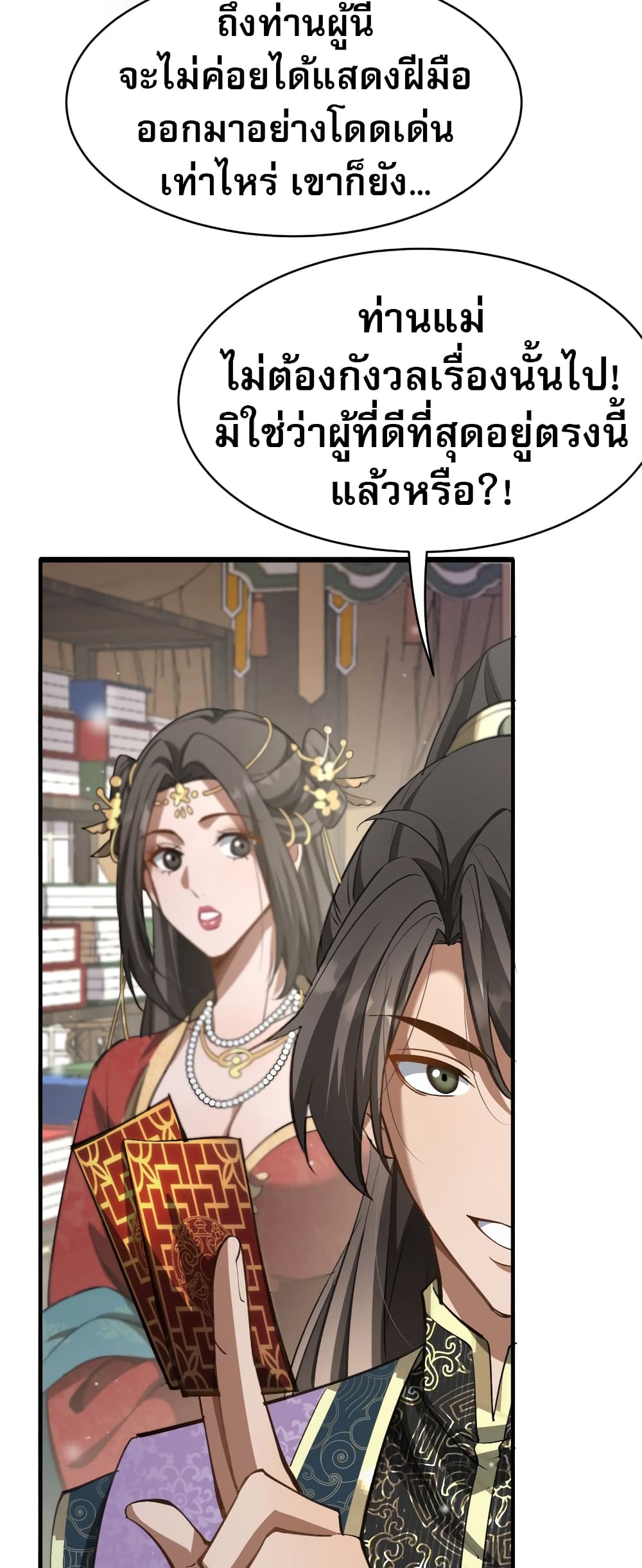 The prodigal Taoist son ตอนที่ 5 page 32