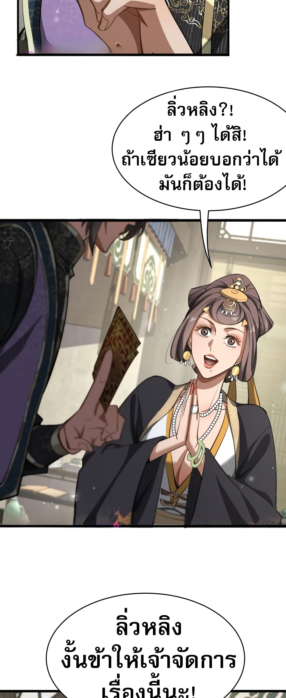 The prodigal Taoist son ตอนที่ 5 page 33