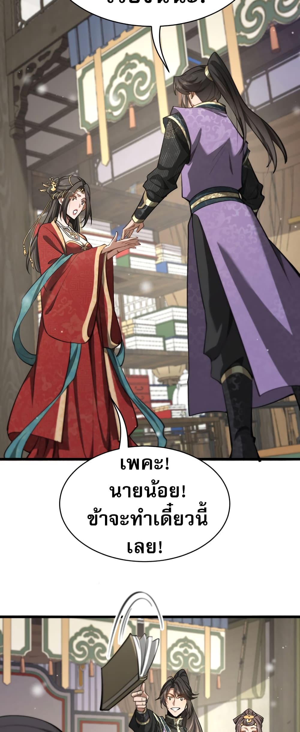 The prodigal Taoist son ตอนที่ 5 page 34