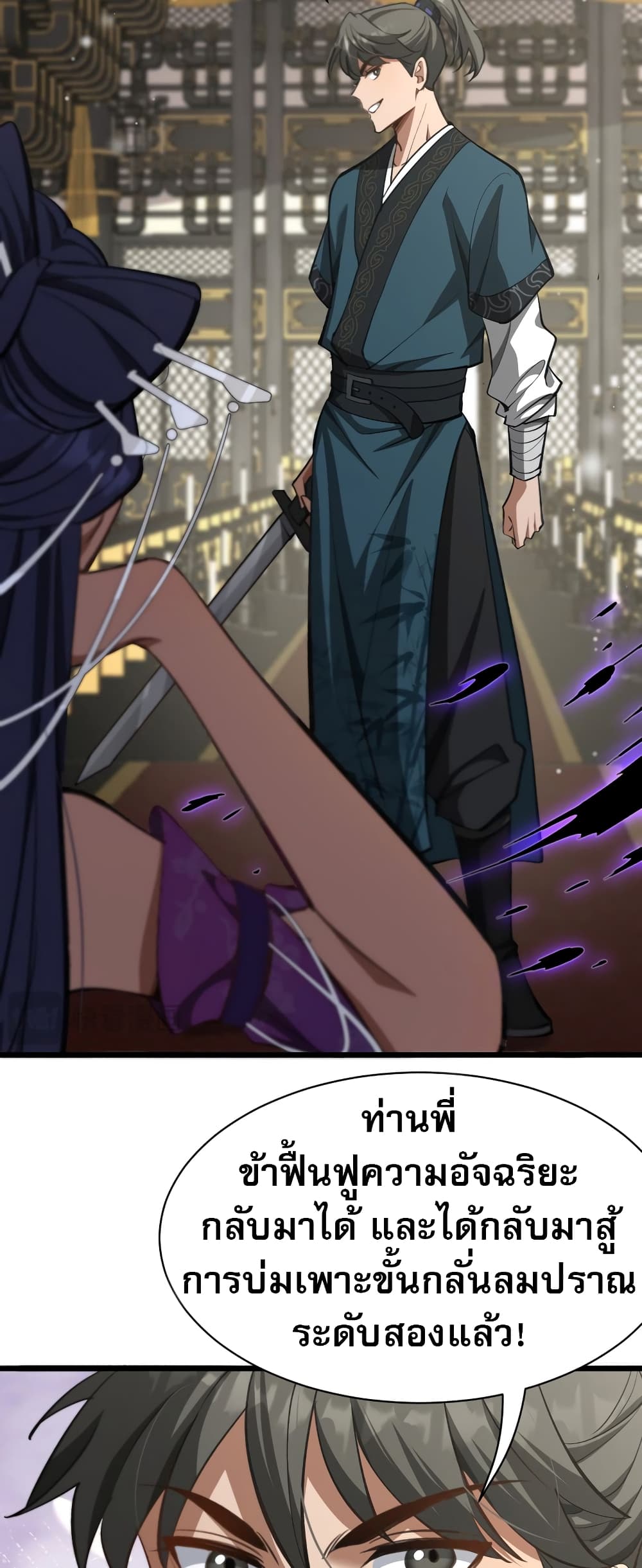 The prodigal Taoist son ตอนที่ 5 page 38