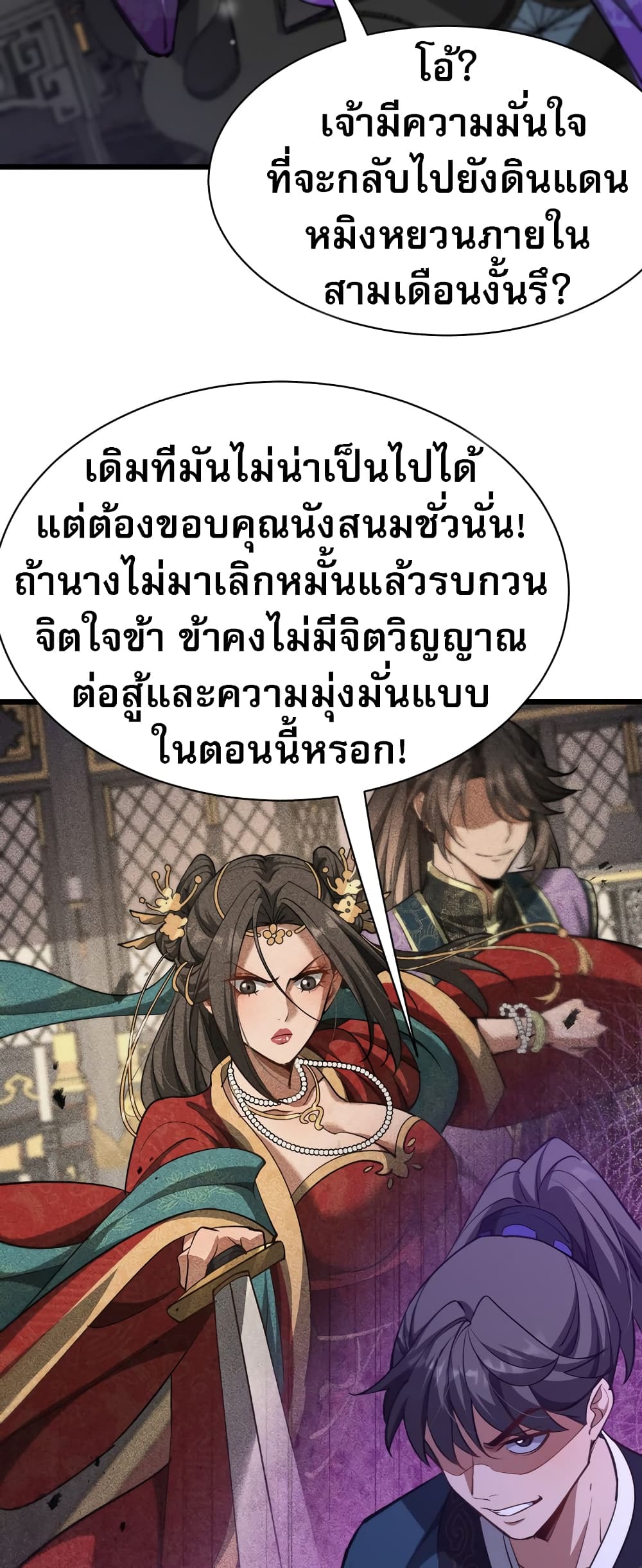 The prodigal Taoist son ตอนที่ 5 page 40