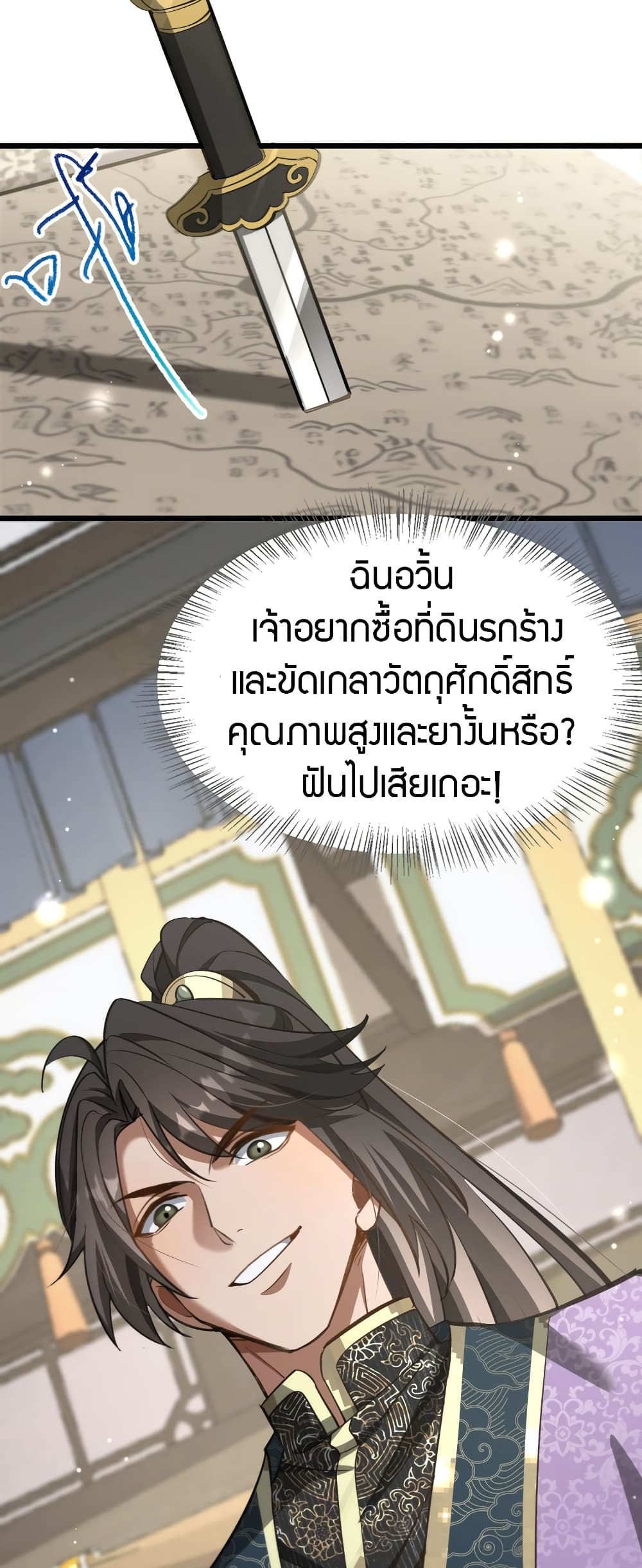 The prodigal Taoist son ตอนที่ 5 page 47