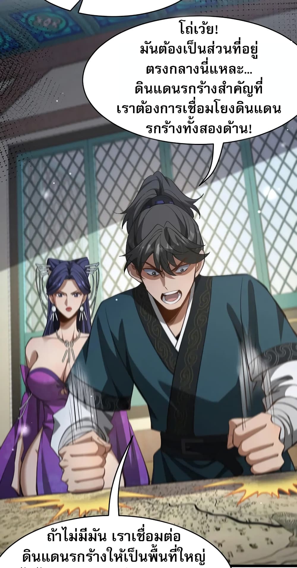 The prodigal Taoist son ตอนที่ 6 page 1