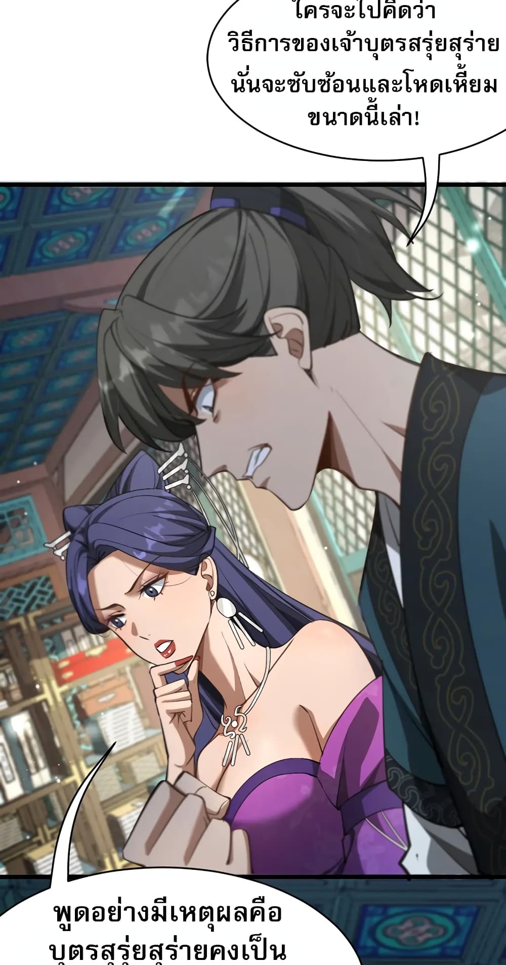 The prodigal Taoist son ตอนที่ 6 page 3