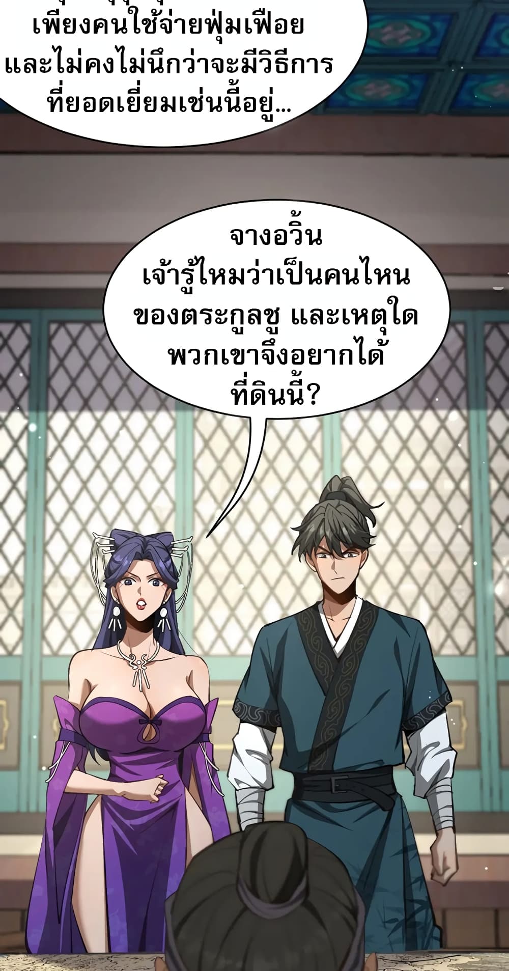 The prodigal Taoist son ตอนที่ 6 page 4