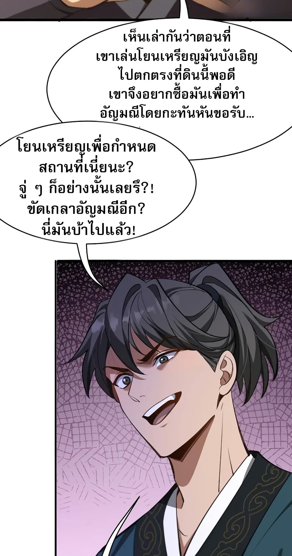 The prodigal Taoist son ตอนที่ 6 page 6