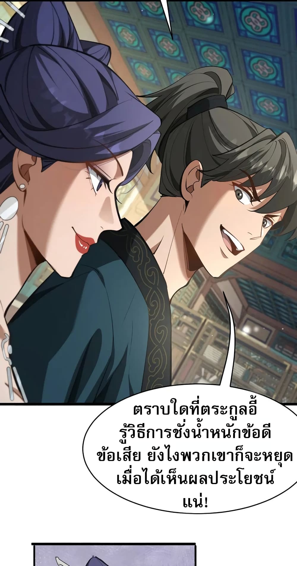 The prodigal Taoist son ตอนที่ 6 page 10