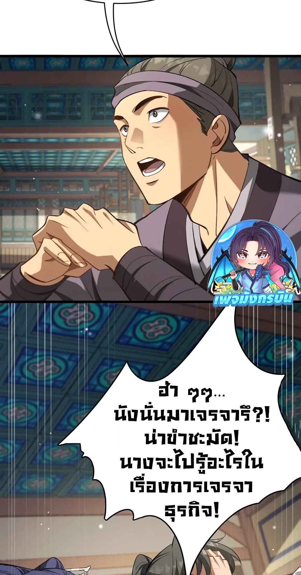 The prodigal Taoist son ตอนที่ 6 page 12