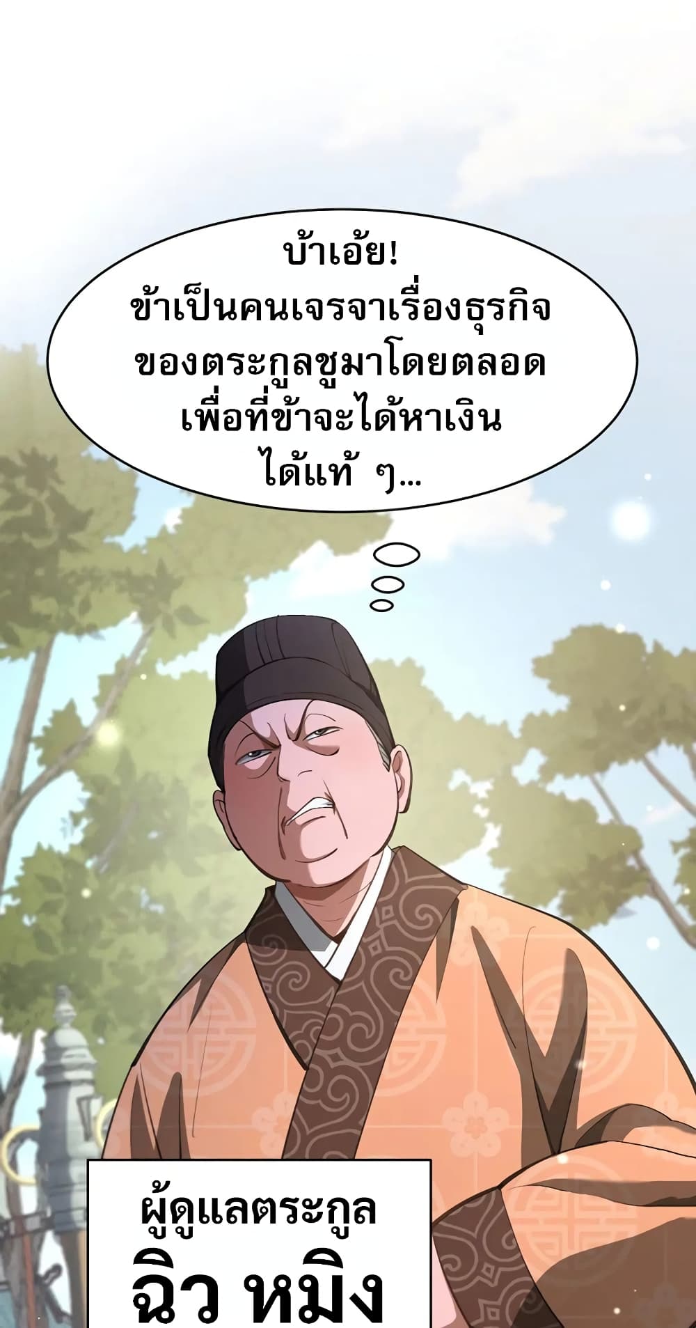 The prodigal Taoist son ตอนที่ 6 page 14