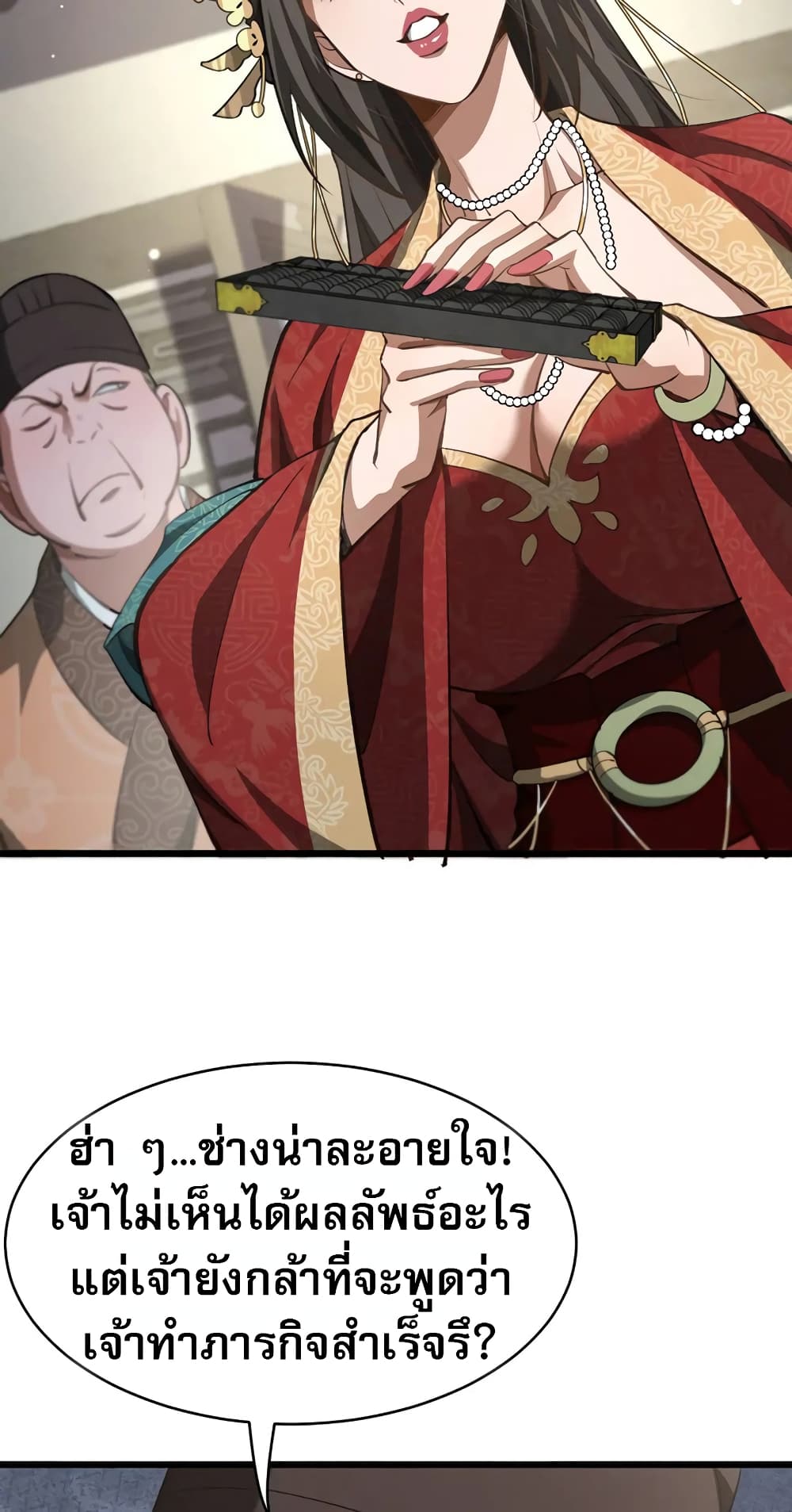 The prodigal Taoist son ตอนที่ 6 page 23