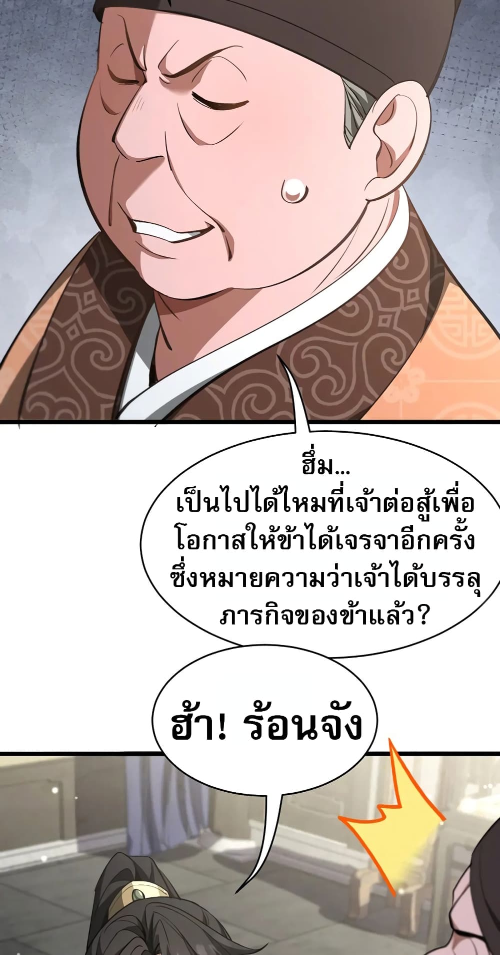 The prodigal Taoist son ตอนที่ 6 page 24