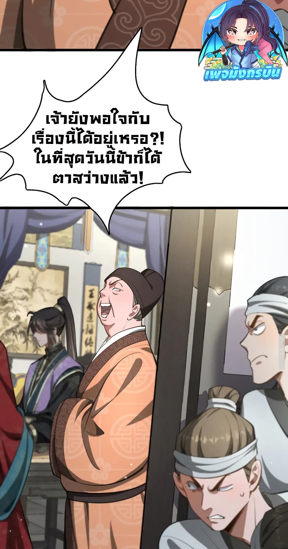 The prodigal Taoist son ตอนที่ 6 page 29