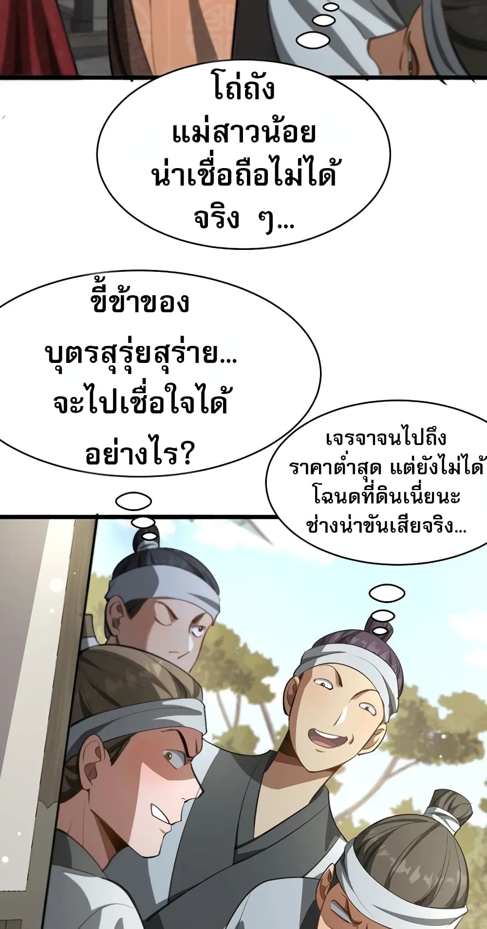 The prodigal Taoist son ตอนที่ 6 page 30