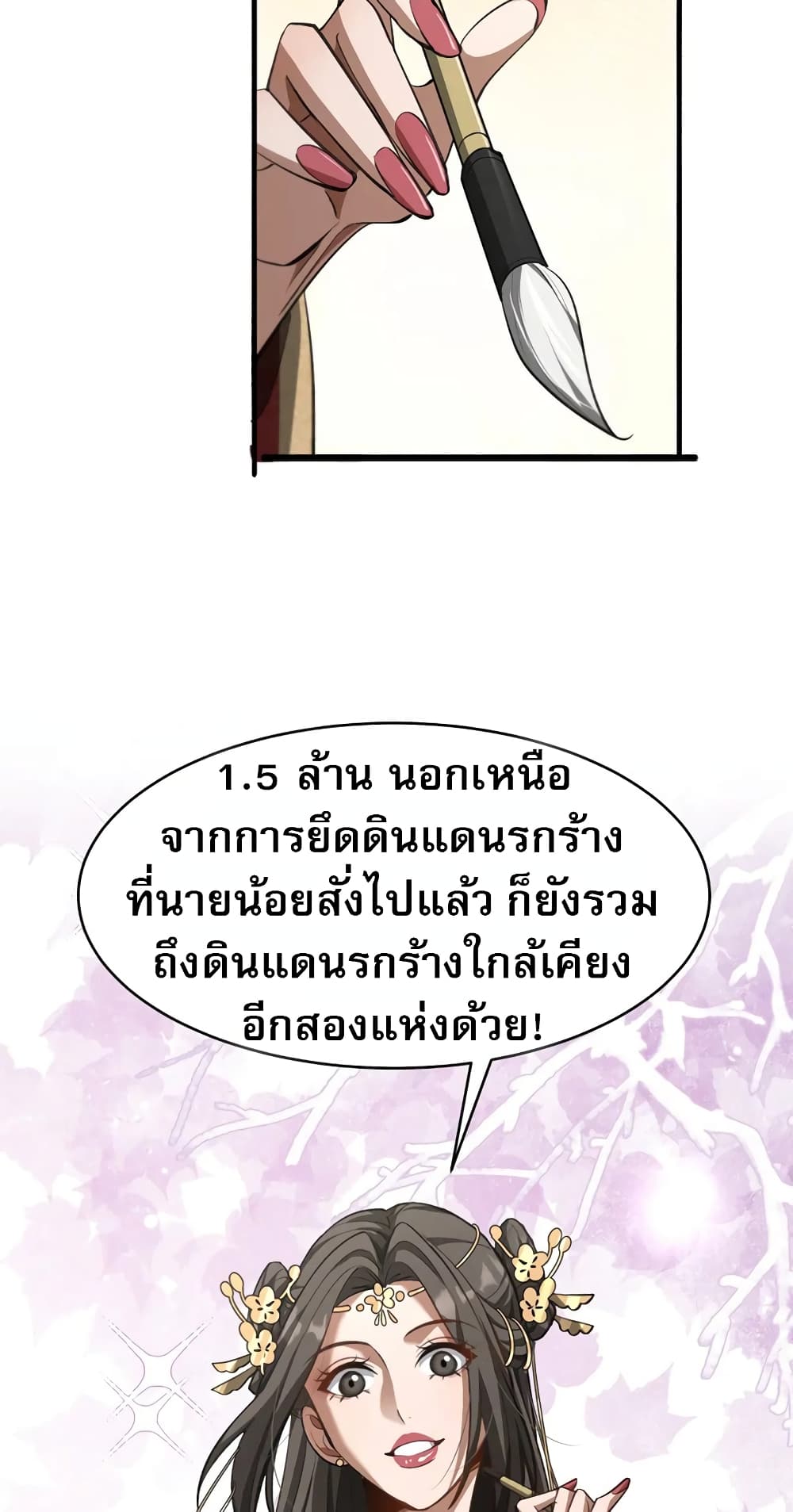 The prodigal Taoist son ตอนที่ 6 page 33