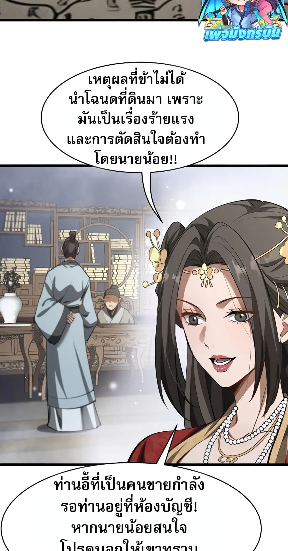The prodigal Taoist son ตอนที่ 6 page 35
