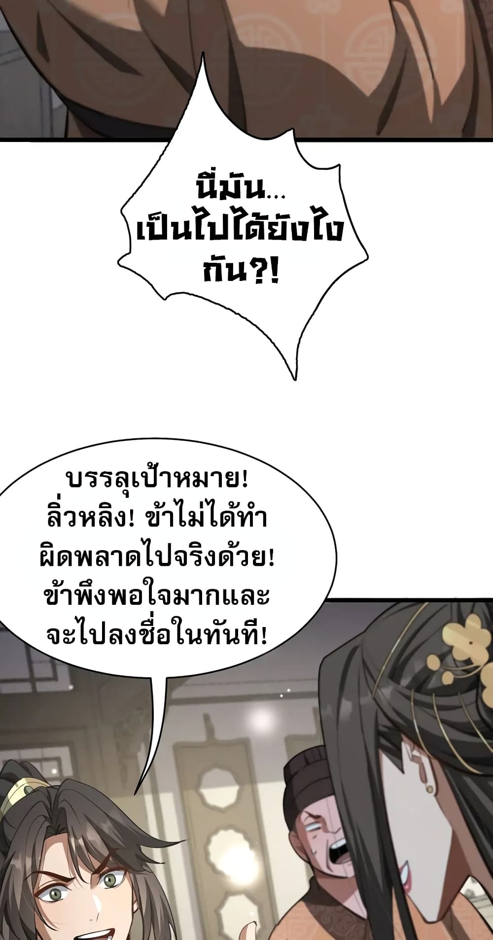 The prodigal Taoist son ตอนที่ 6 page 37