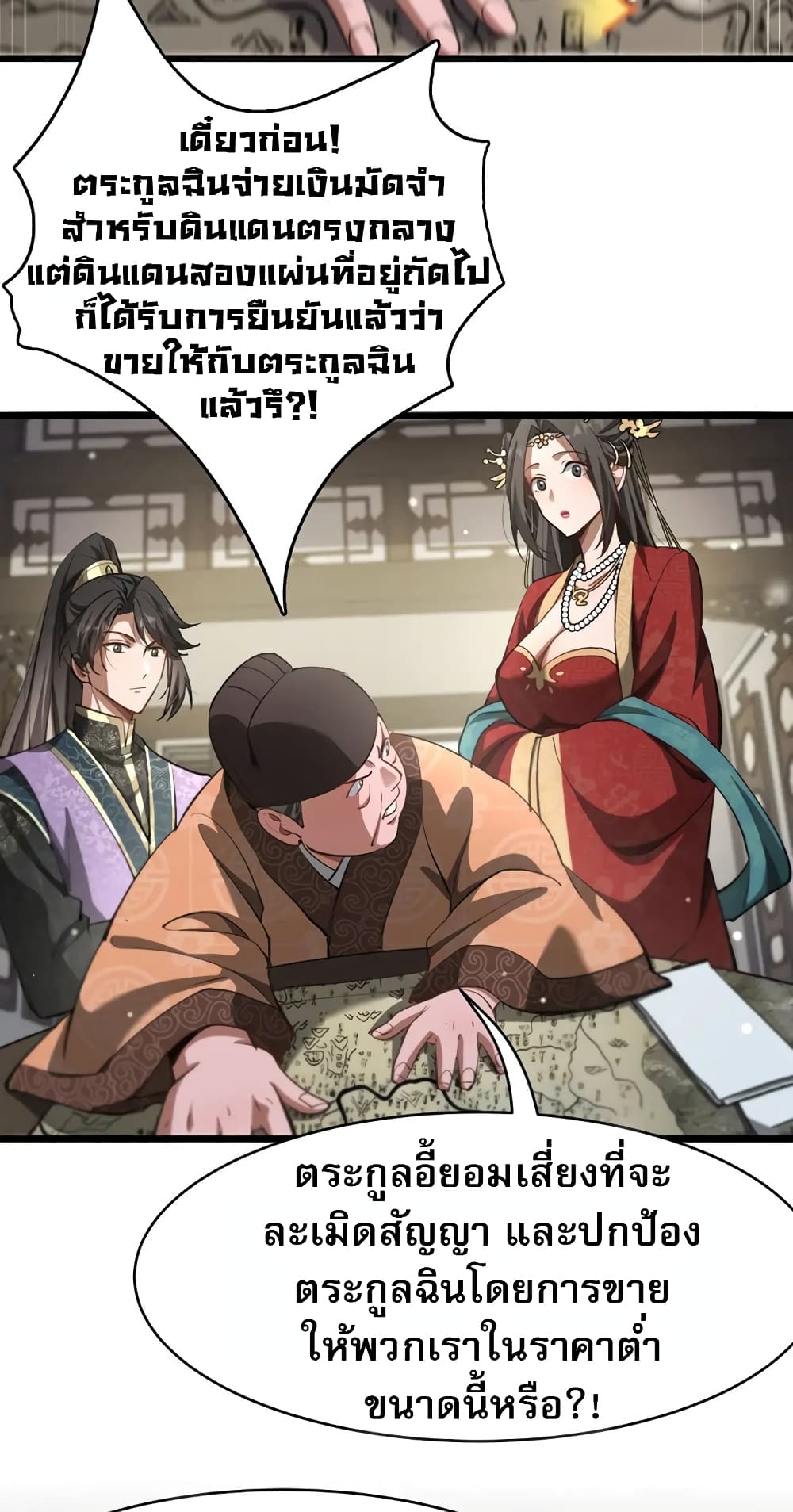 The prodigal Taoist son ตอนที่ 6 page 39