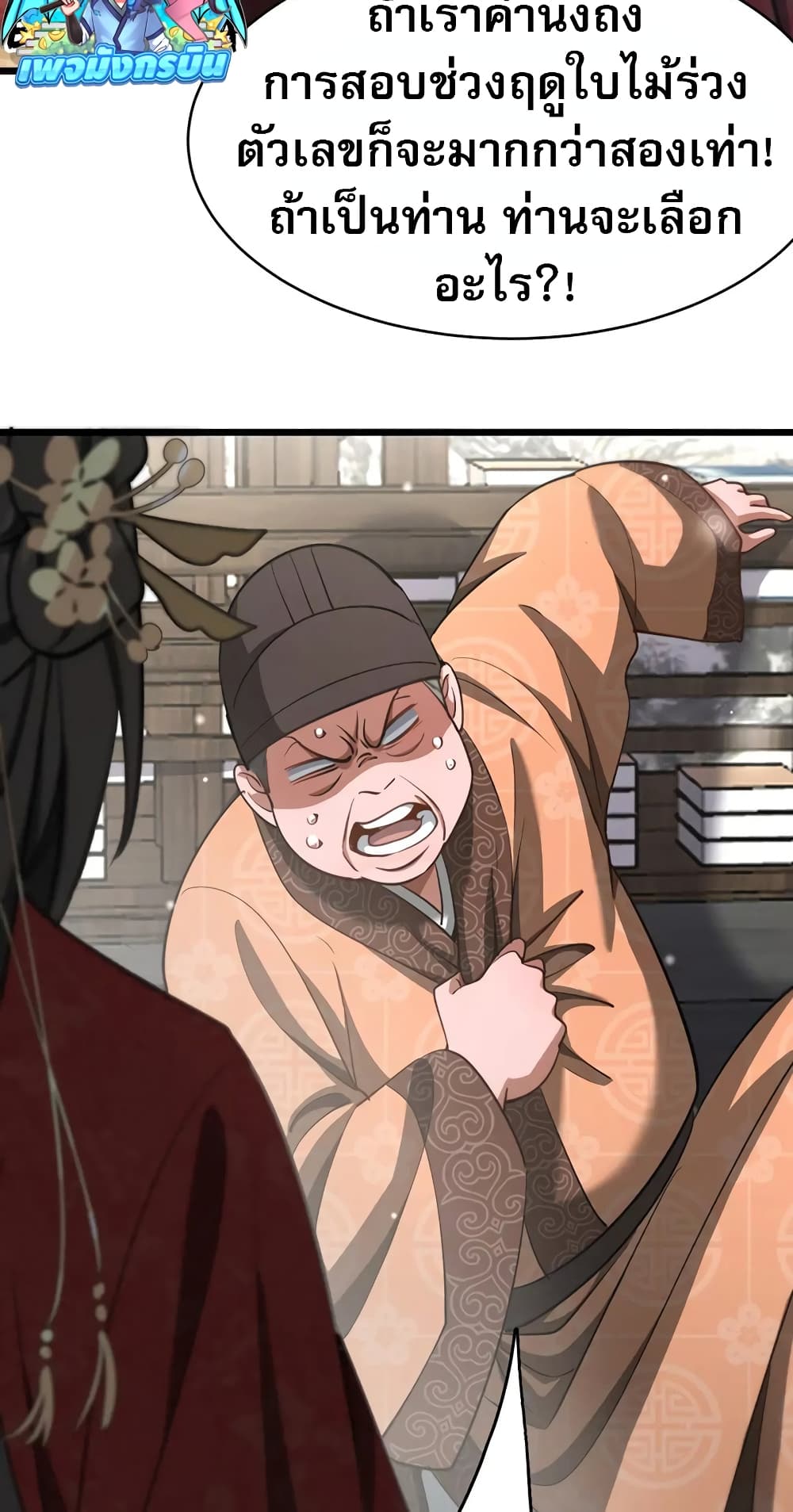 The prodigal Taoist son ตอนที่ 6 page 45