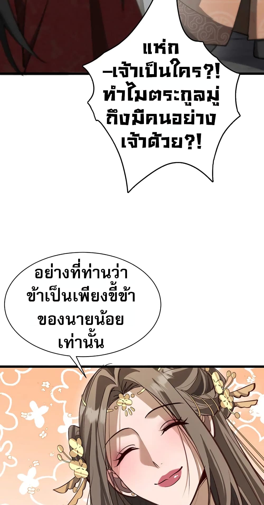 The prodigal Taoist son ตอนที่ 6 page 46