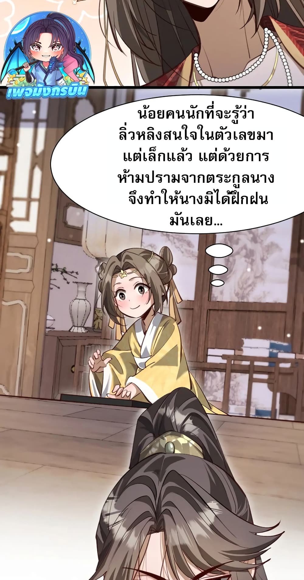 The prodigal Taoist son ตอนที่ 6 page 47