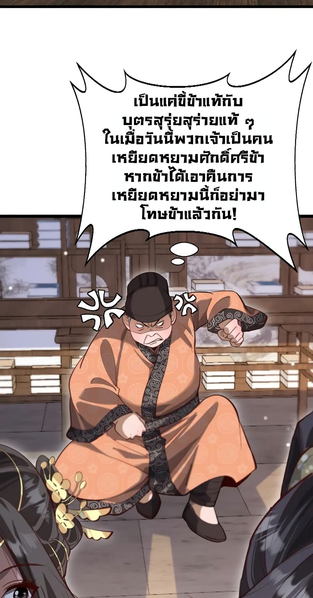 The prodigal Taoist son ตอนที่ 6 page 50