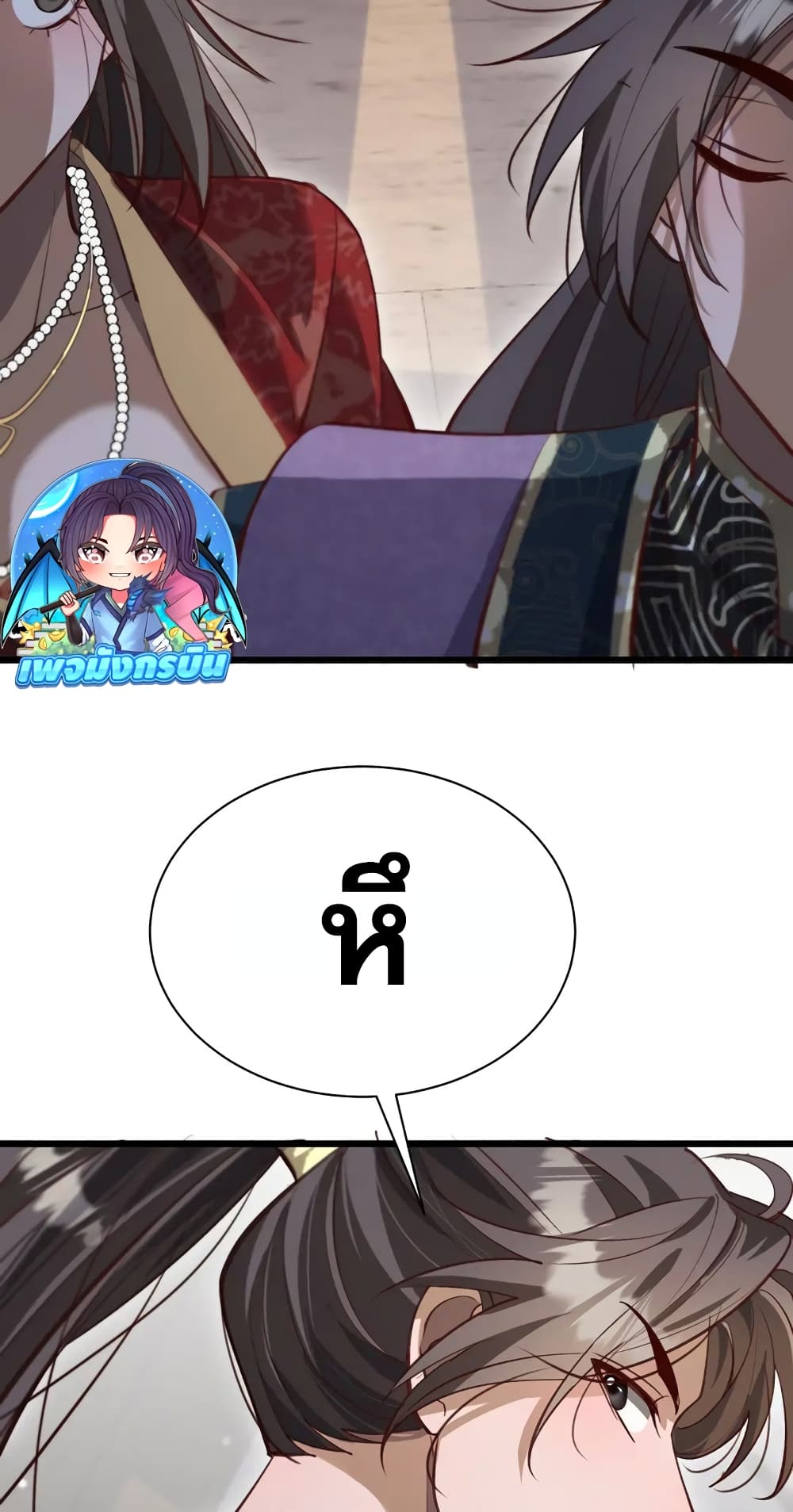 The prodigal Taoist son ตอนที่ 6 page 51