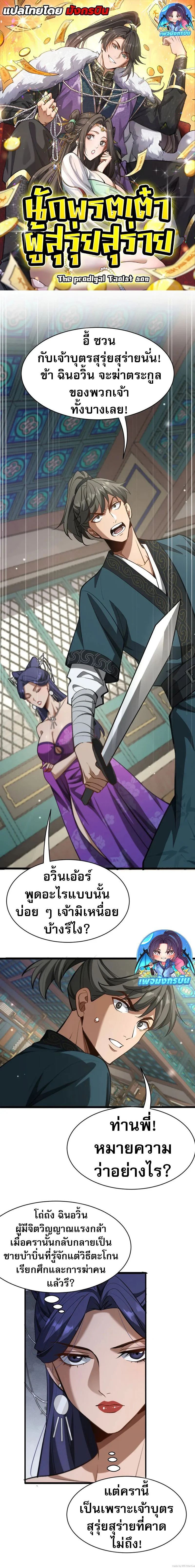 The prodigal Taoist son ตอนที่ 7 page 0