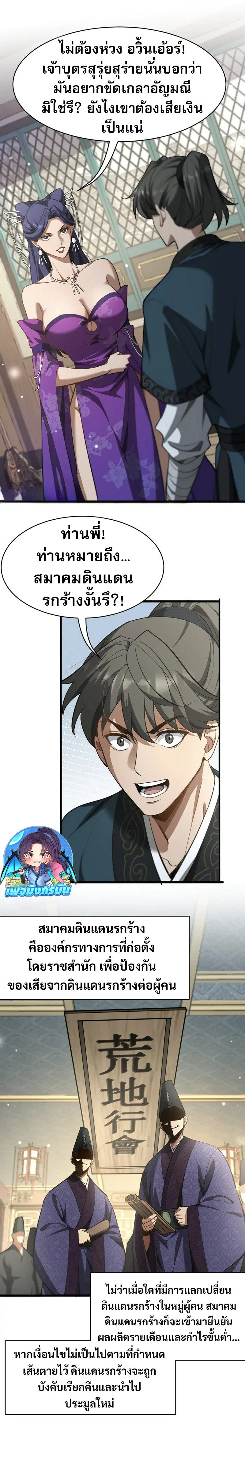 The prodigal Taoist son ตอนที่ 7 page 2