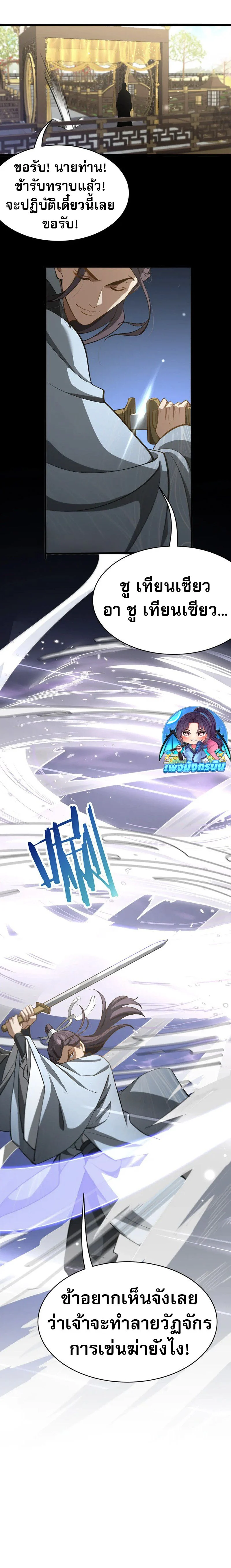 The prodigal Taoist son ตอนที่ 7 page 7