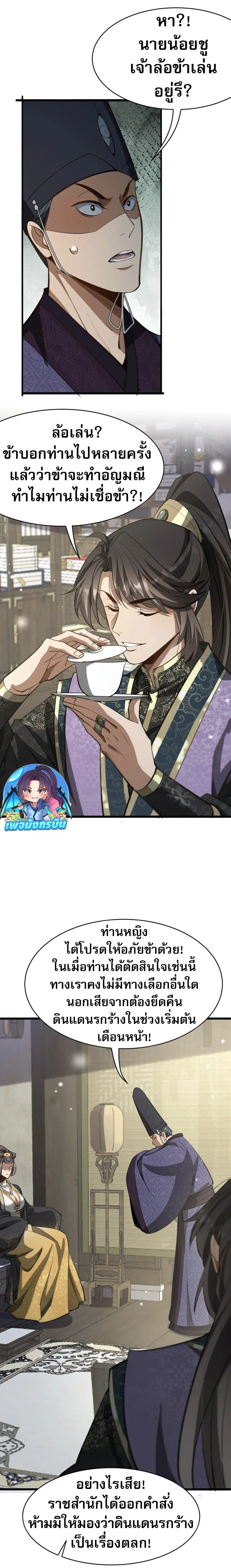 The prodigal Taoist son ตอนที่ 7 page 13