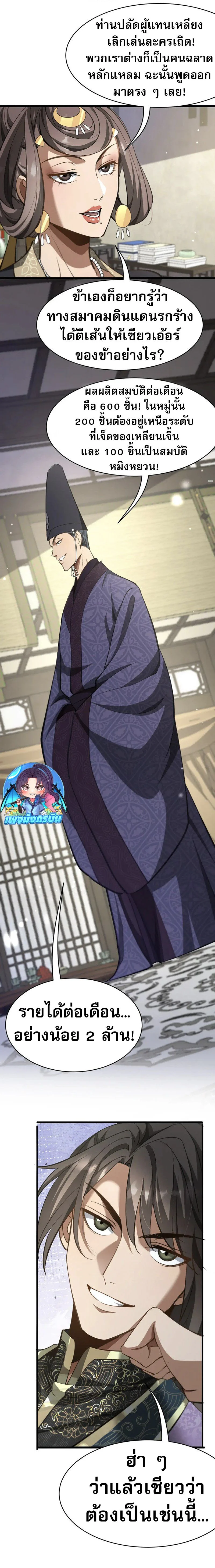 The prodigal Taoist son ตอนที่ 7 page 14