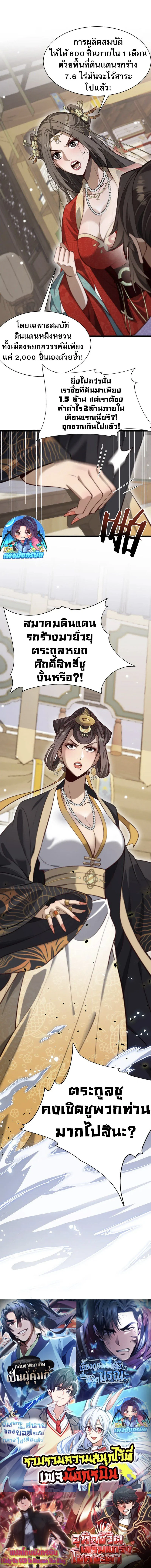 The prodigal Taoist son ตอนที่ 7 page 15