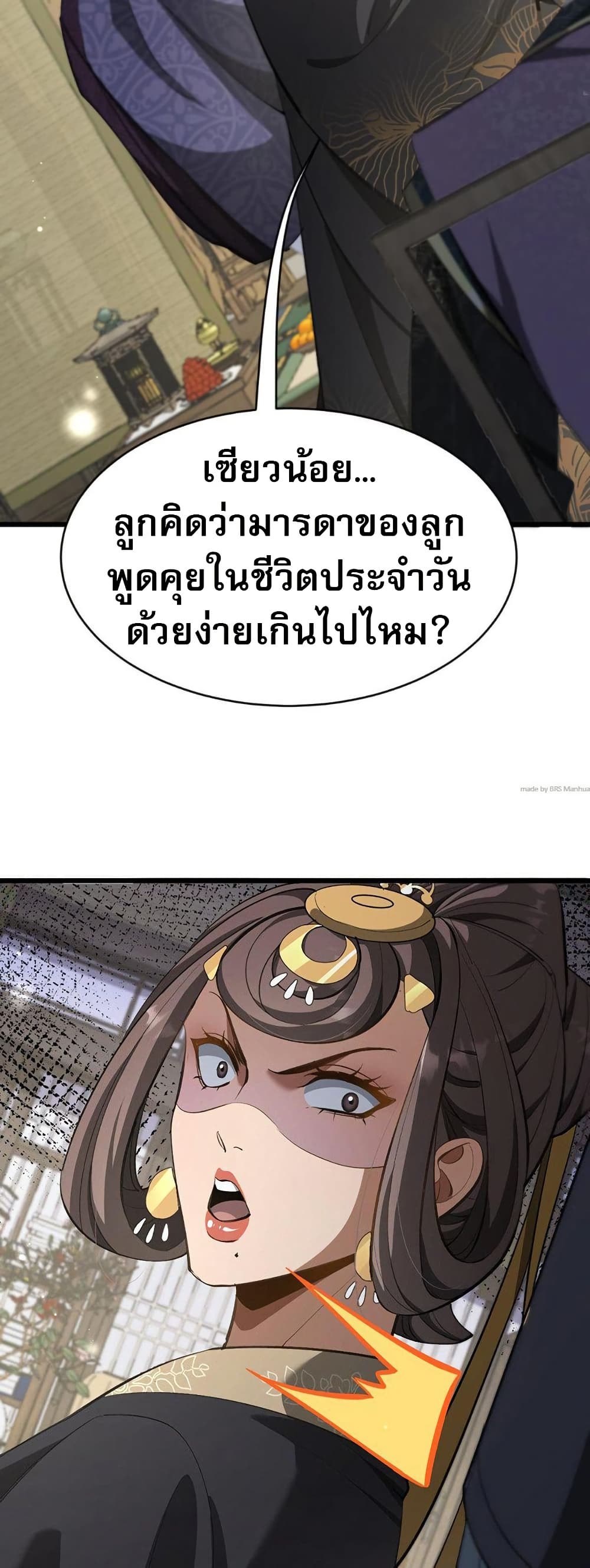 The prodigal Taoist son ตอนที่ 8 page 3