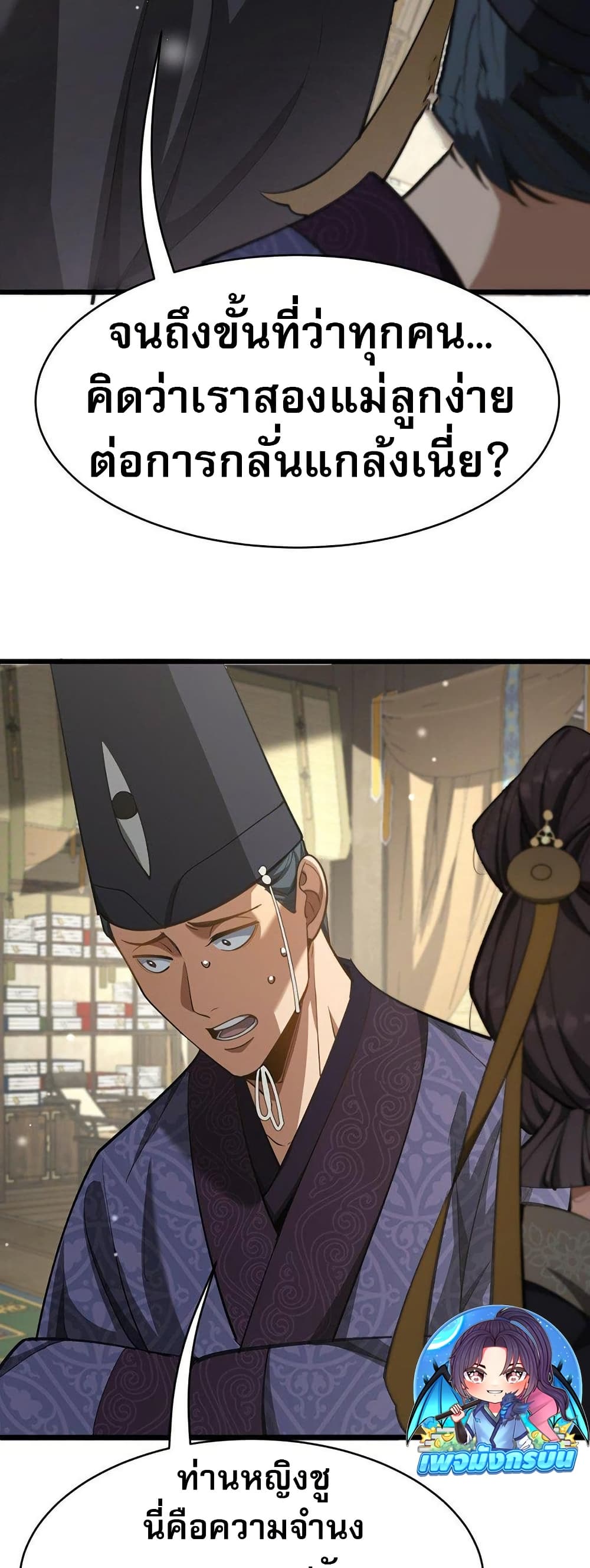 The prodigal Taoist son ตอนที่ 8 page 4