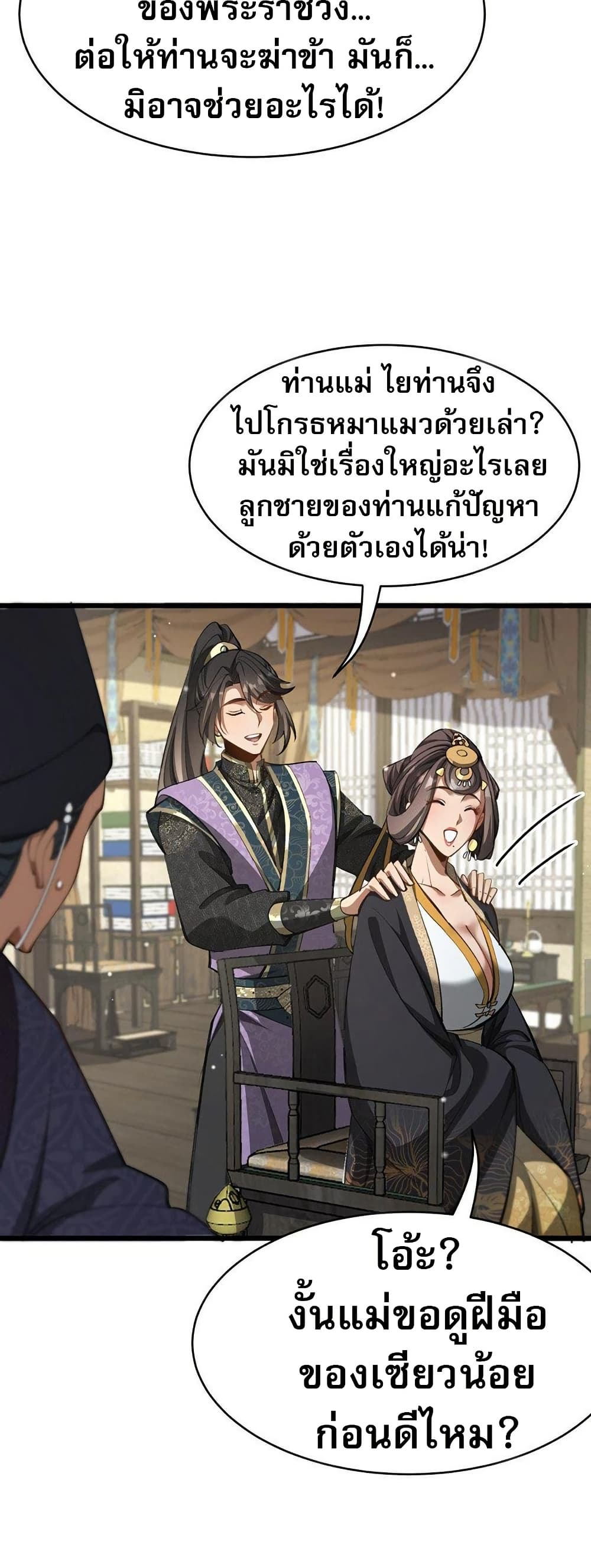 The prodigal Taoist son ตอนที่ 8 page 5