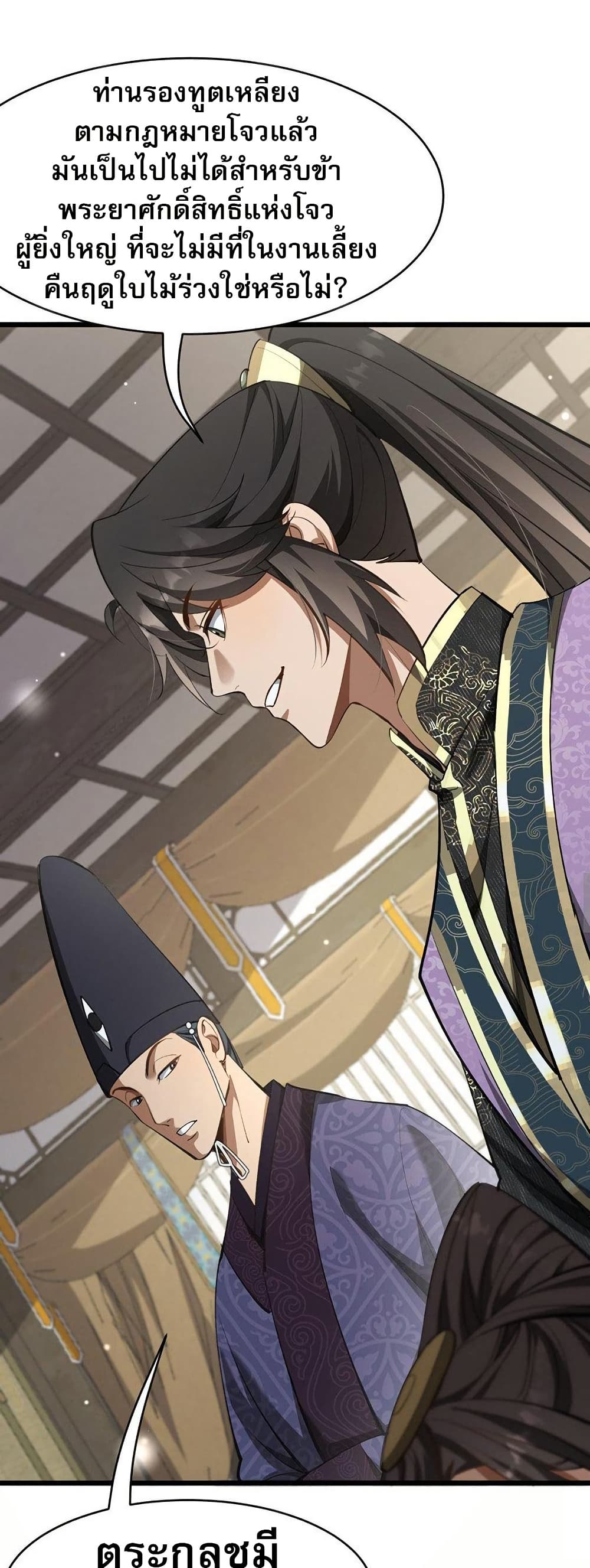 The prodigal Taoist son ตอนที่ 8 page 6