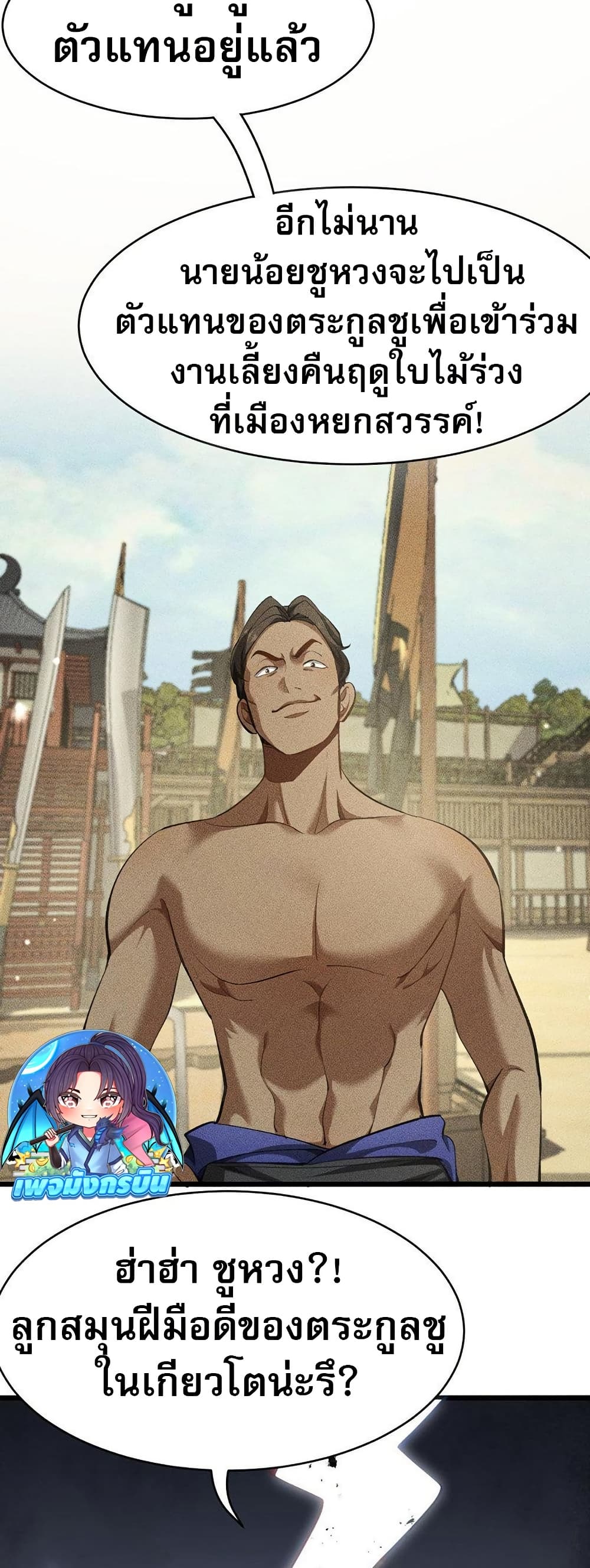 The prodigal Taoist son ตอนที่ 8 page 7