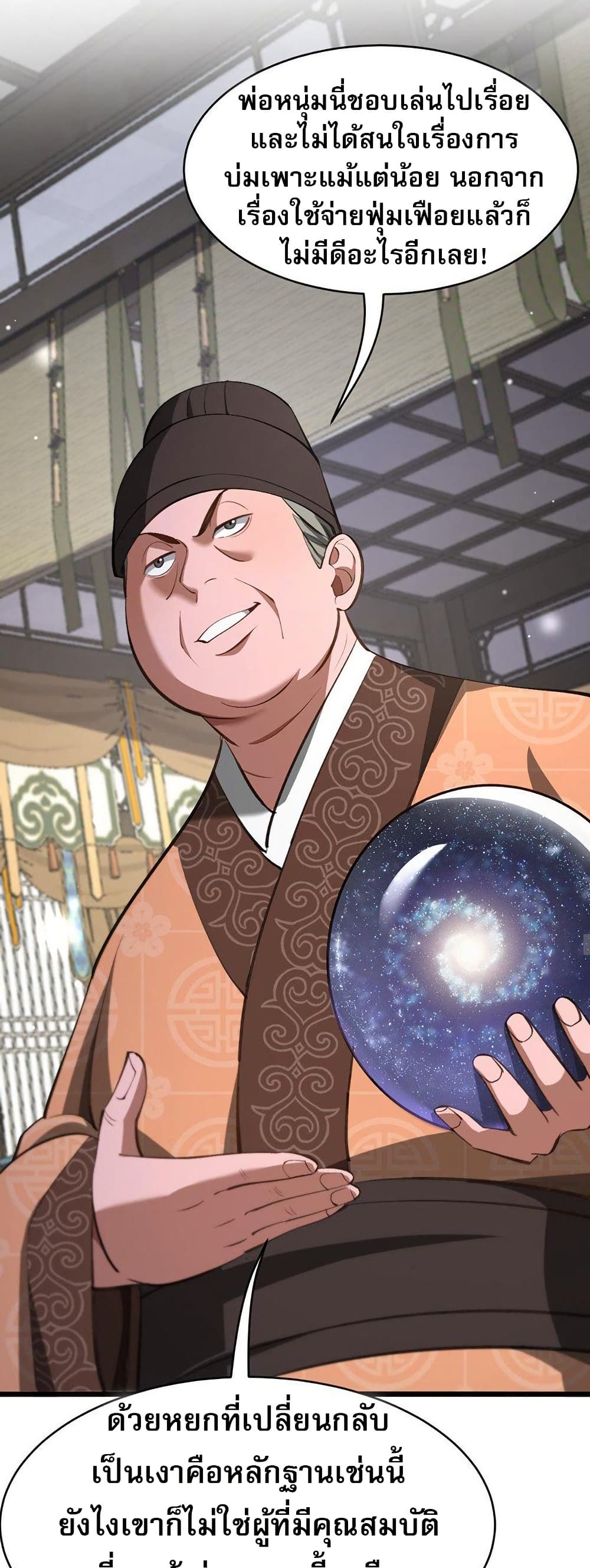 The prodigal Taoist son ตอนที่ 8 page 10