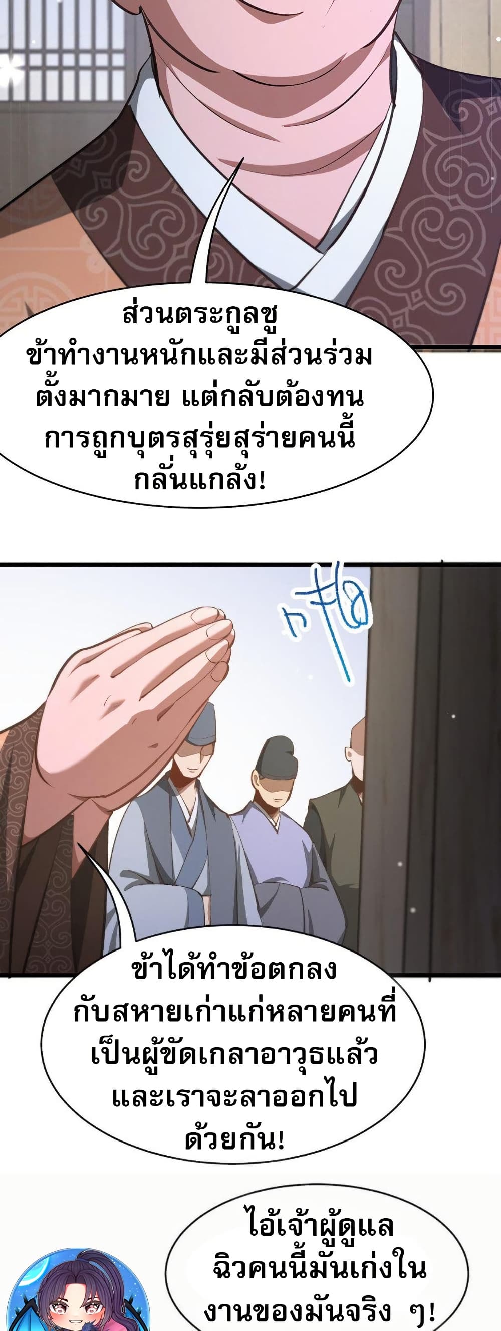 The prodigal Taoist son ตอนที่ 8 page 13