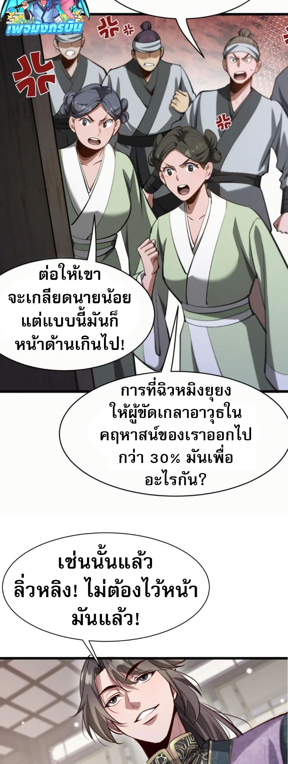 The prodigal Taoist son ตอนที่ 8 page 14